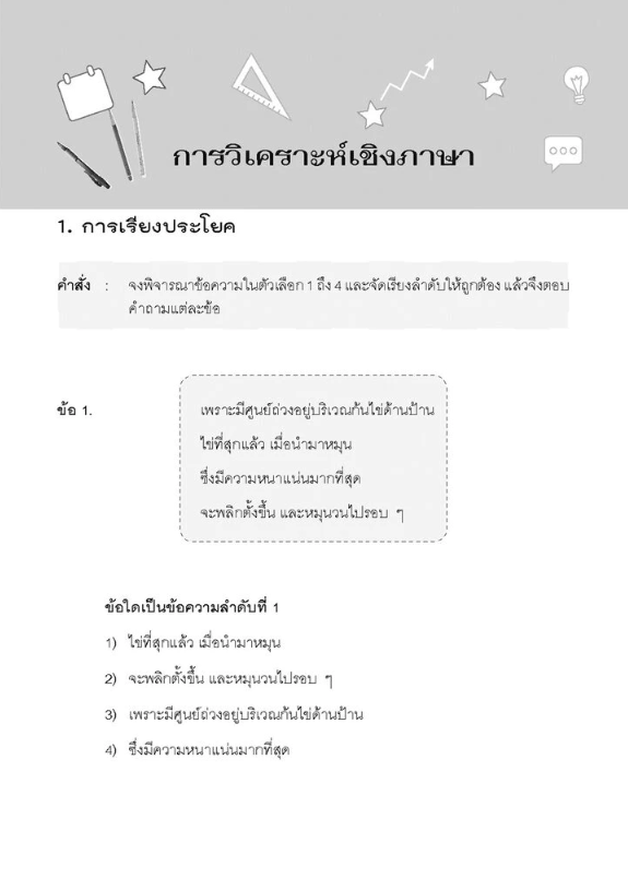 แนวข้อสอบ ก.พ. (ภาค ก.) 2