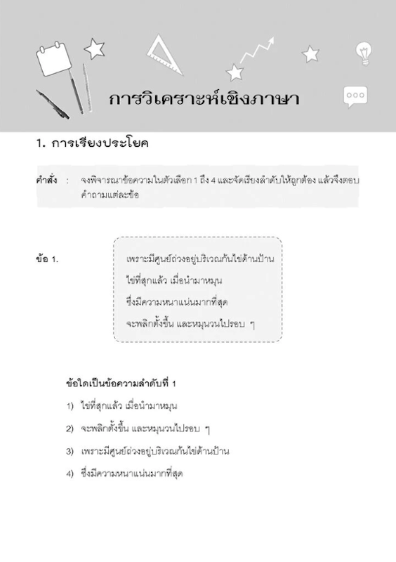 แนวข้อสอบ ก.พ. (ภาค ก.) 2
