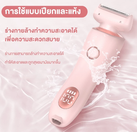 เครื่องกำจัดขน 2 In 1 3