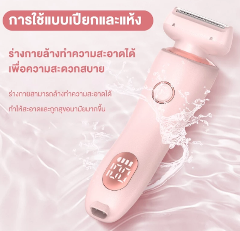 เครื่องกำจัดขน 2 In 1 3
