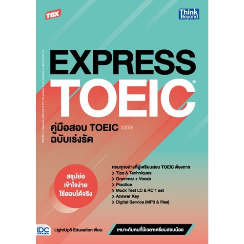 EXPRESS TOEIC คู่มือสอบ TOEIC ฉบับเร่งรัด 1