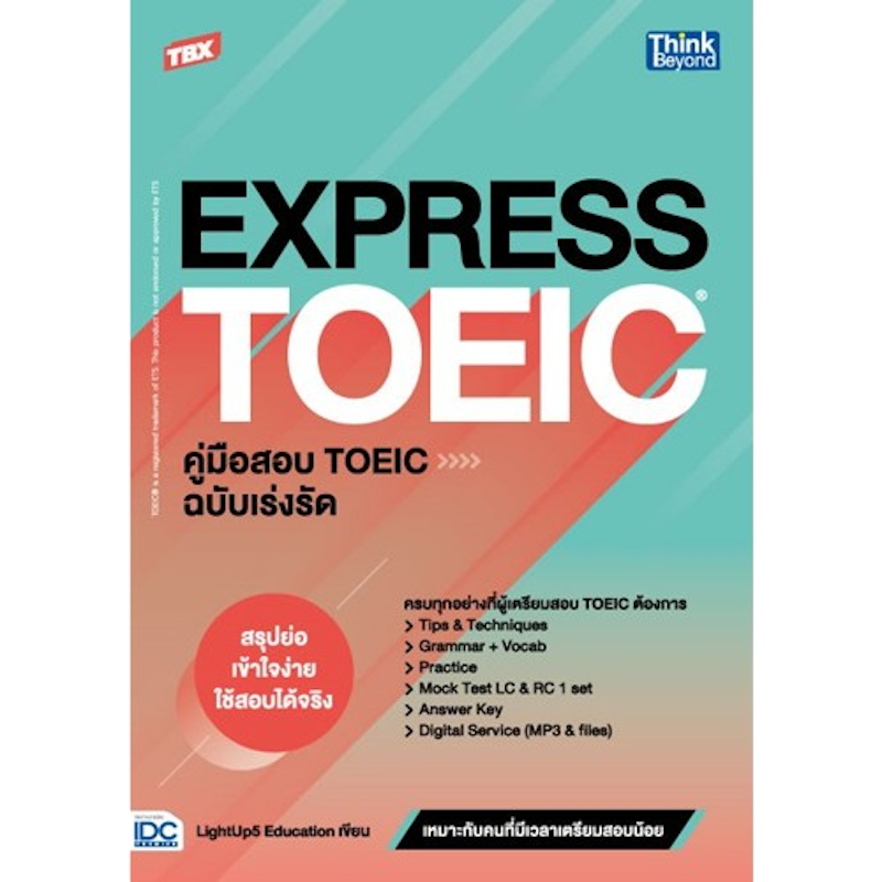 EXPRESS TOEIC คู่มือสอบ TOEIC ฉบับเร่งรัด 1