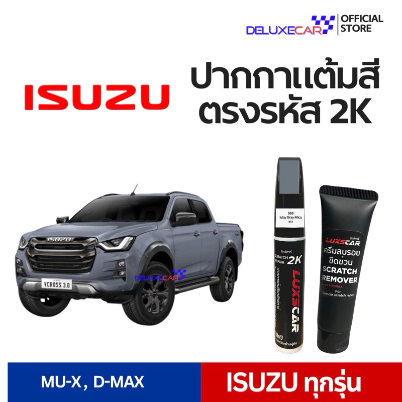 2K Luxscar ปากกาแต้มสีรถยนต์ 2