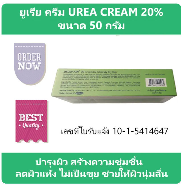 U2 Urea Cream 20% 3