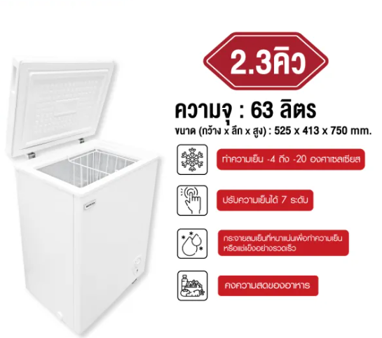 ตู้แช่แข็งฝาทึบ 3