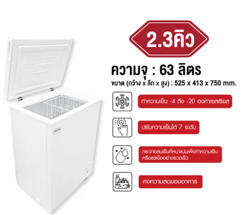 ตู้แช่แข็งฝาทึบ 3