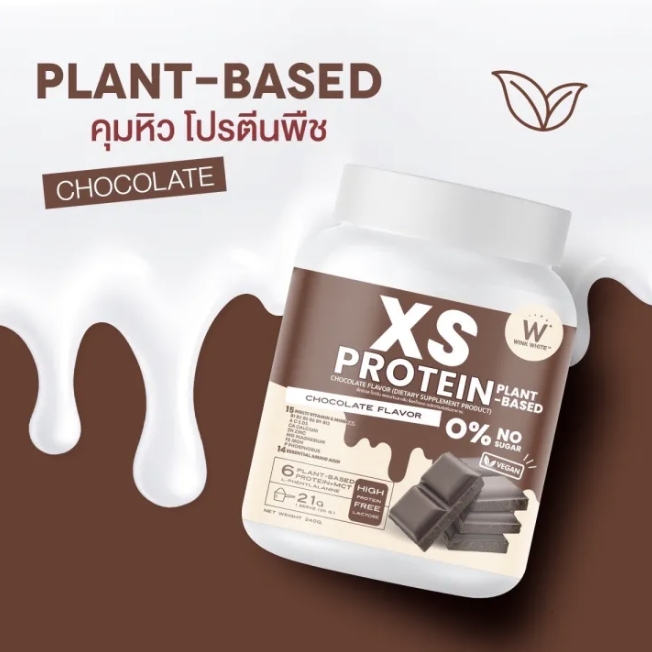 XS Protein โปรตีนคุมหิว 3
