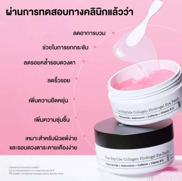 The Peptide Collagen Hydrogel Eye Patch 3