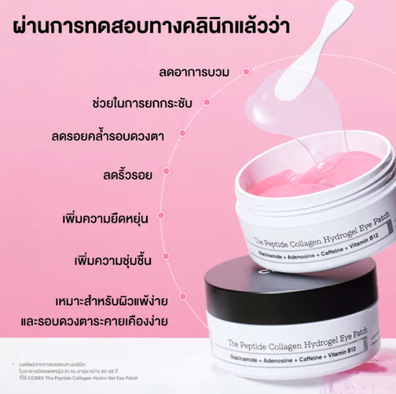 The Peptide Collagen Hydrogel Eye Patch 3