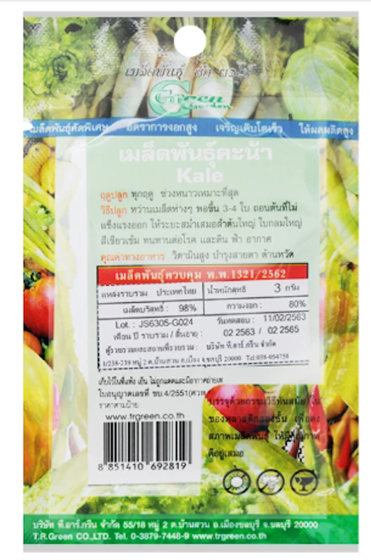 เมล็ดพันธุ์ผักคะน้าใบ 2