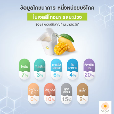 เจลโภชนา รสมะม่วง Nutri Jel 3
