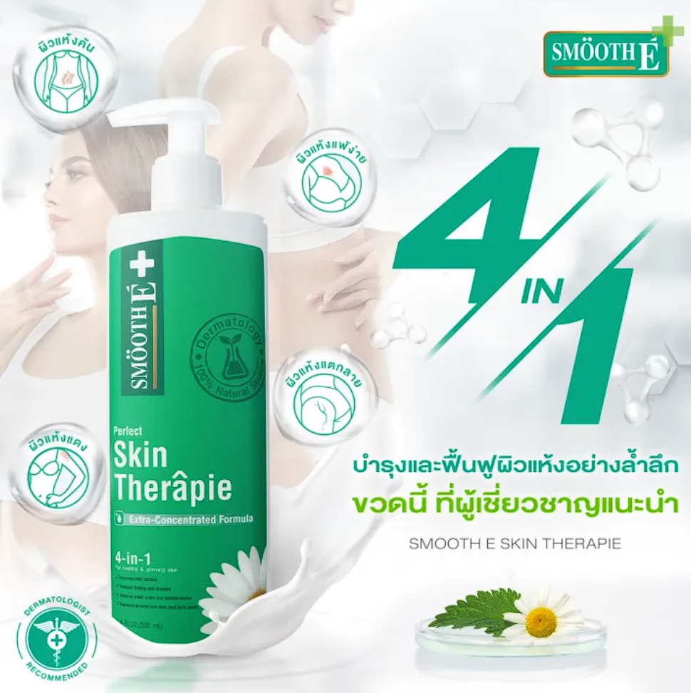 Skin Therapie Body Lotion 3