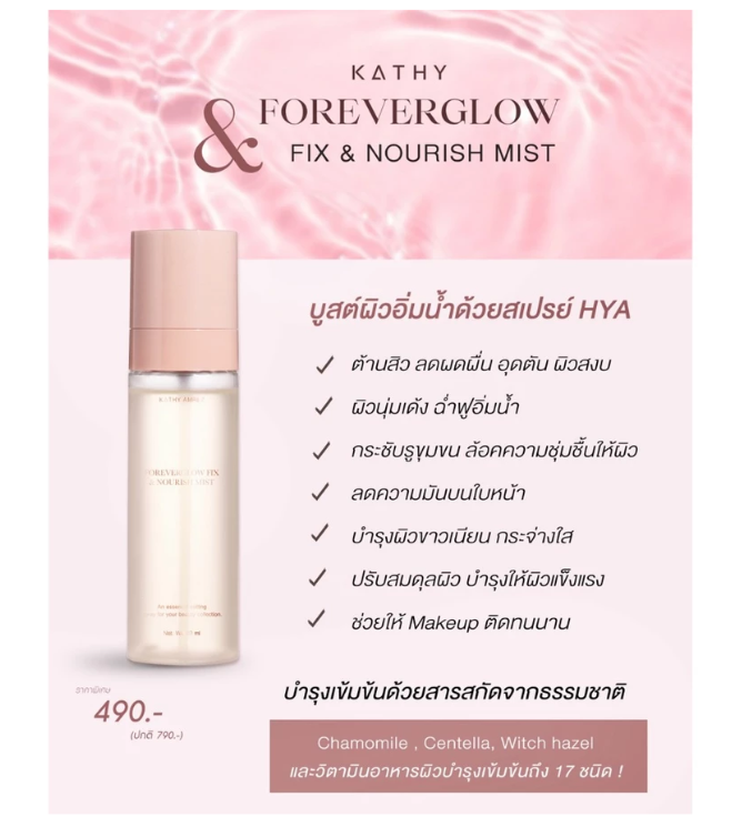 Foreverglow Fix & Nourish Mist 3