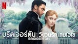 20 อันดับ ซีรีย์ฝรั่ง แนะนํา ปี 2026 รวมแนวสืบสวน แฟนตาซี ดราม่า 2
