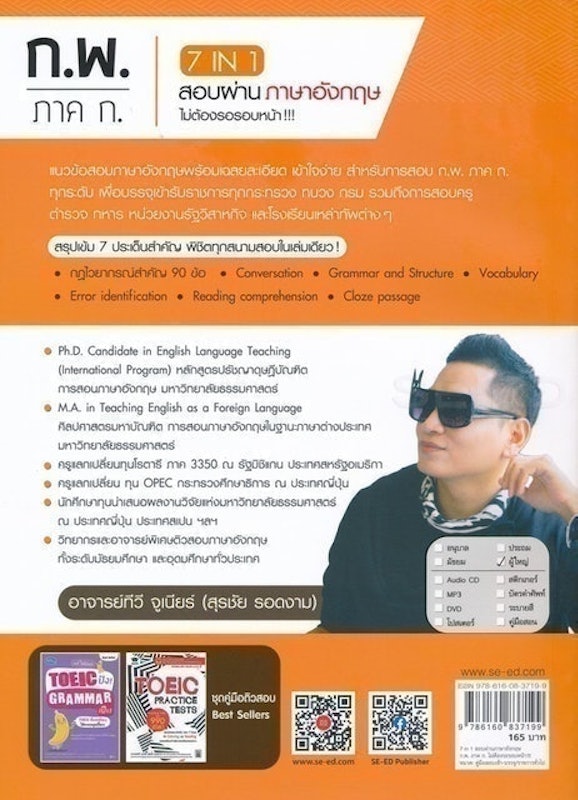 7 in 1 สอบผ่านภาษาอังกฤษ ก.พ. ภาค ก. ไม่ต้องรอรอบหน้า 2