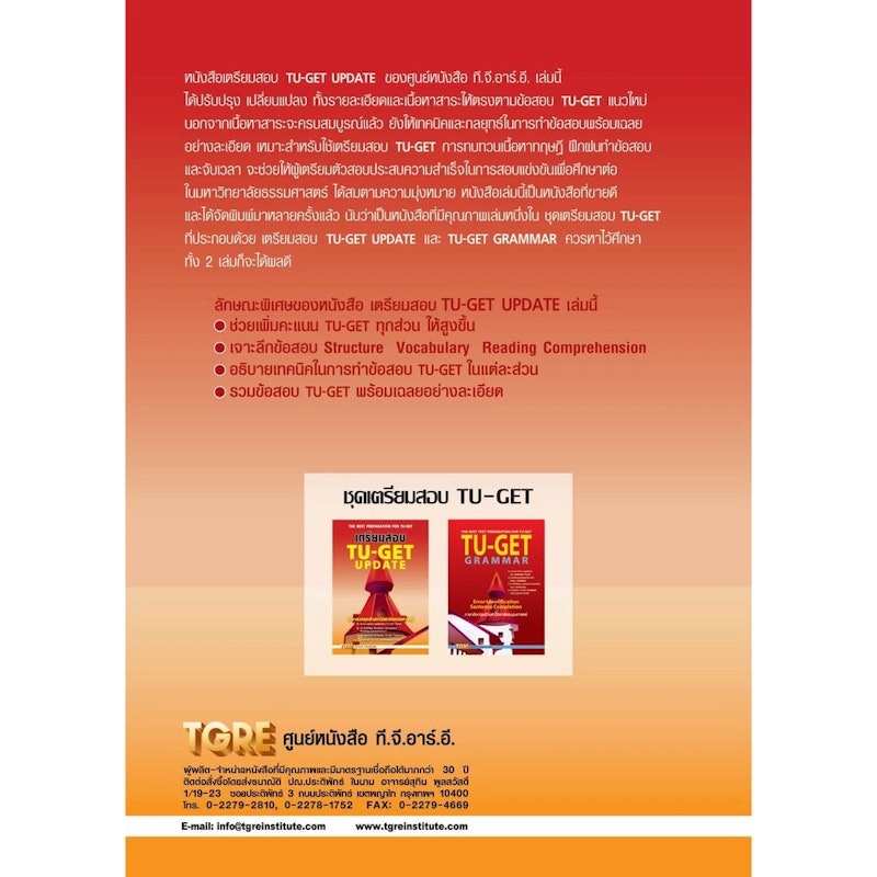 หนังสือ TU-GET UPDATE 2