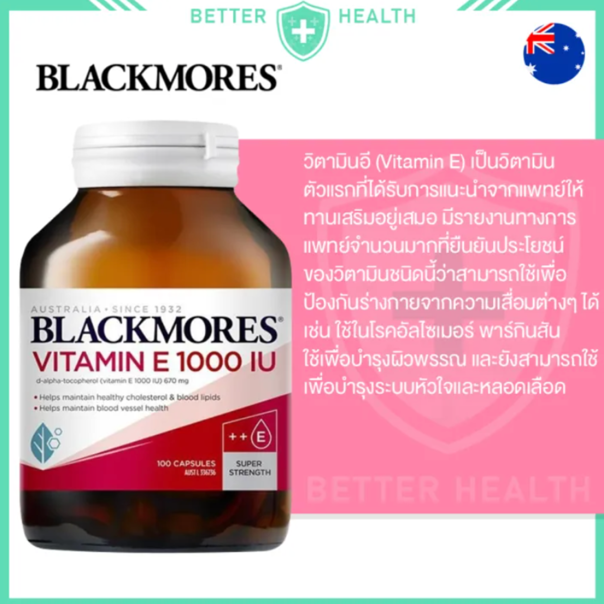วิตามินอี Natural Vitamin E 3