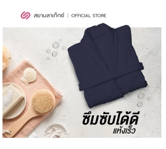 ชุดคลุมอาบน้ำ  ENA 2