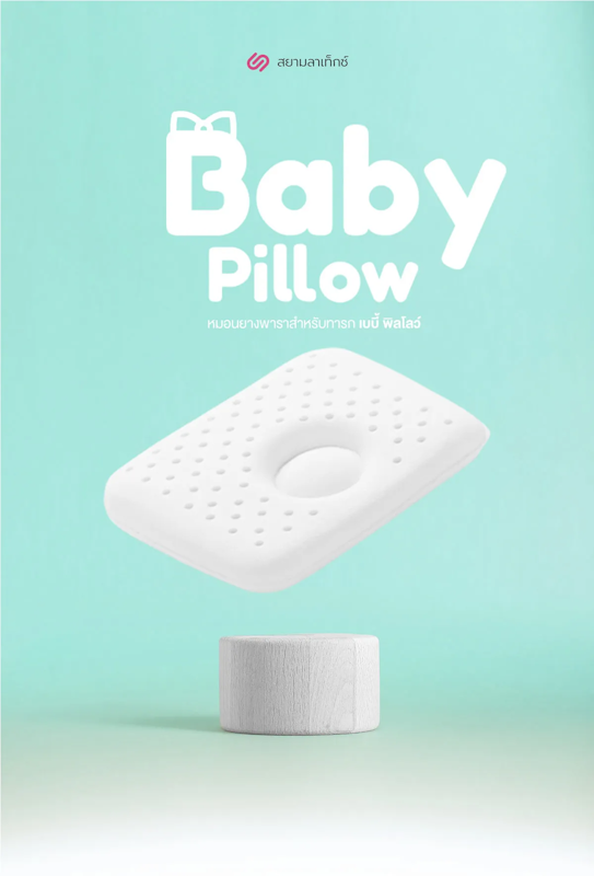 หมอนหลุมทารก รุ่น Baby Plus 3