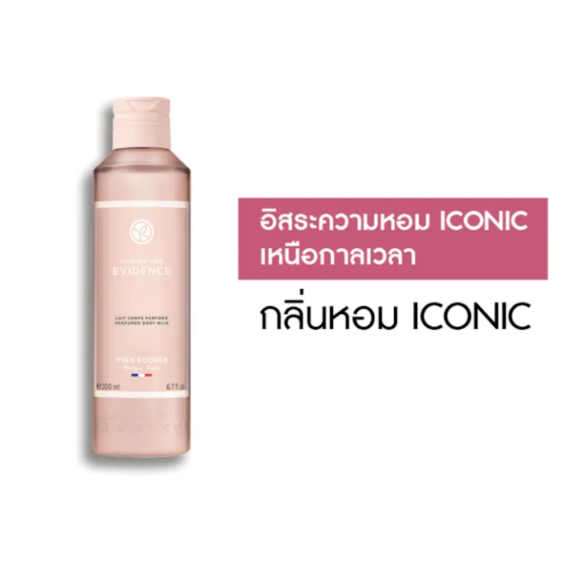 Comme Une Evidence Perfumed Body Milk 2