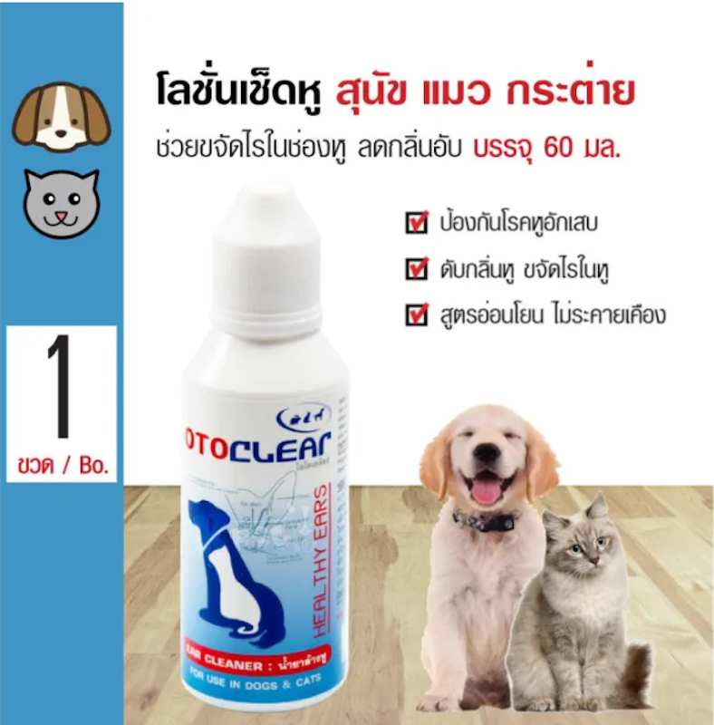 ยาหยอดไรหูแมว 2