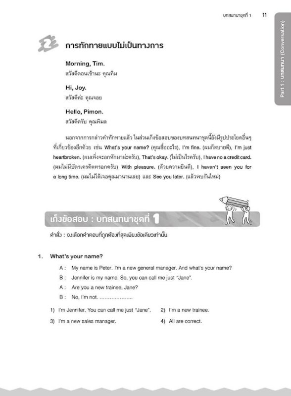 สรุปเนื้อหา เก็งข้อสอบพร้อมเฉลย ภาษาอังกฤษ 3