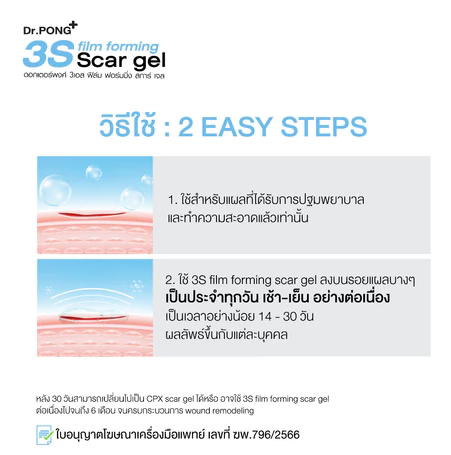 3S film forming scar gel  3