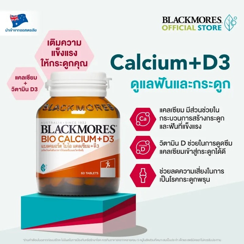 Bio Calcium + D3 ไบโอ แคลเซียม + ดี3 3