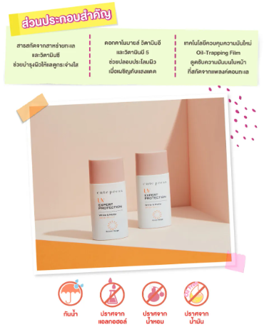 UV Expert Protection White & Matte Sunscreen 3