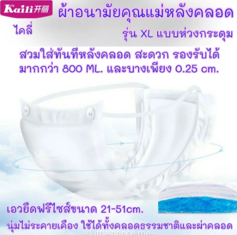 ผ้าอนามัยหลังคลอด 3
