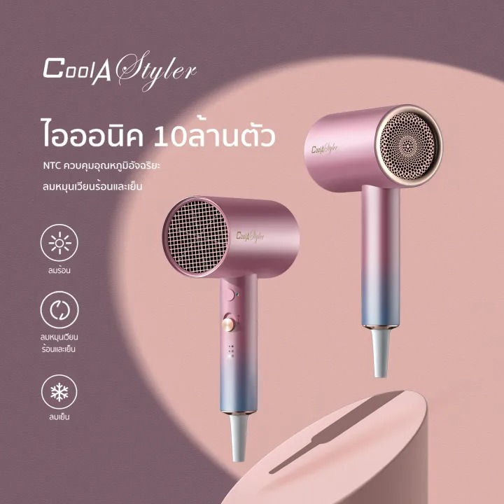 ไดร์เป่าผม ไอออนิค 2