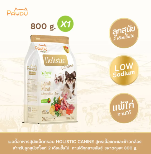 อาหารสุนัข Holistic 3