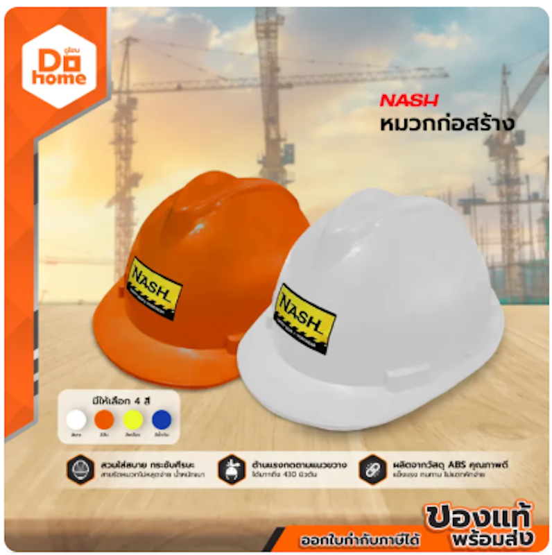 หมวกก่อสร้าง 4