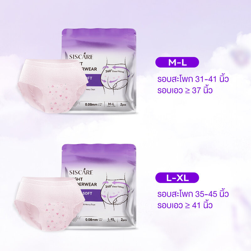 ผ้าอนามัยแบบกางเกง รุ่น Ultra-Soft 2