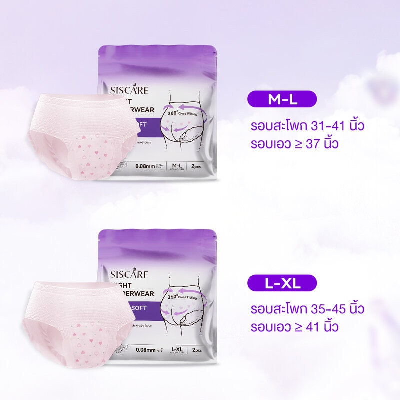 ผ้าอนามัยแบบกางเกง รุ่น Ultra-Soft 2