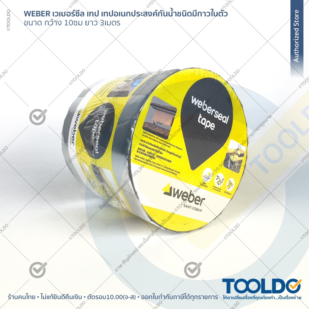 เทปกันรั่วซึม 3