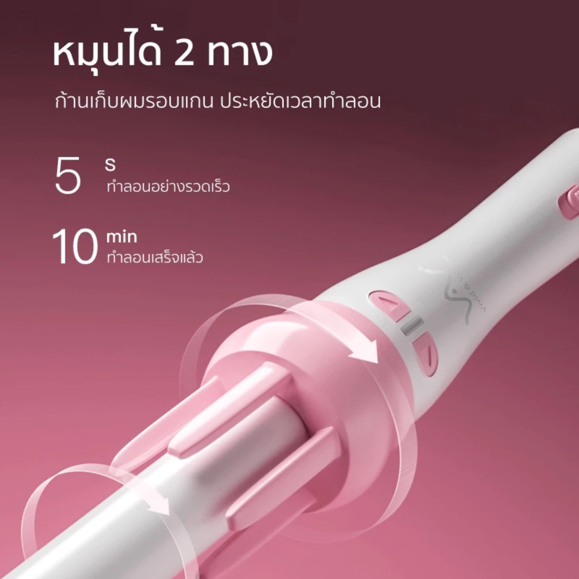 เครื่องม้วนผมอัตโนมัติ 2