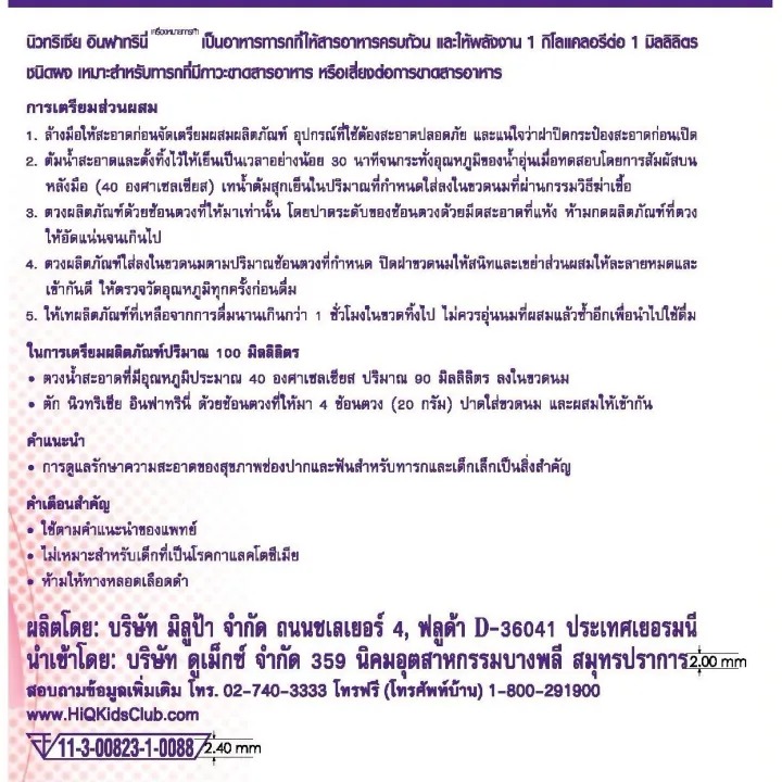 นมผง สำหรับทารกที่มีภาวะขาดสารอาหาร 3