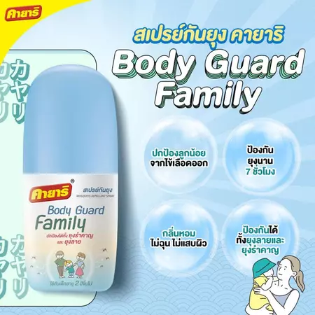 Body Family Guard 2
