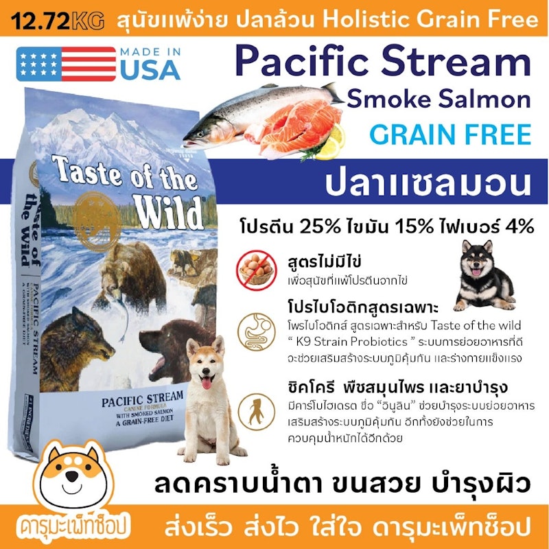 อาหารสุนัข Pacific Stream Salmon 2