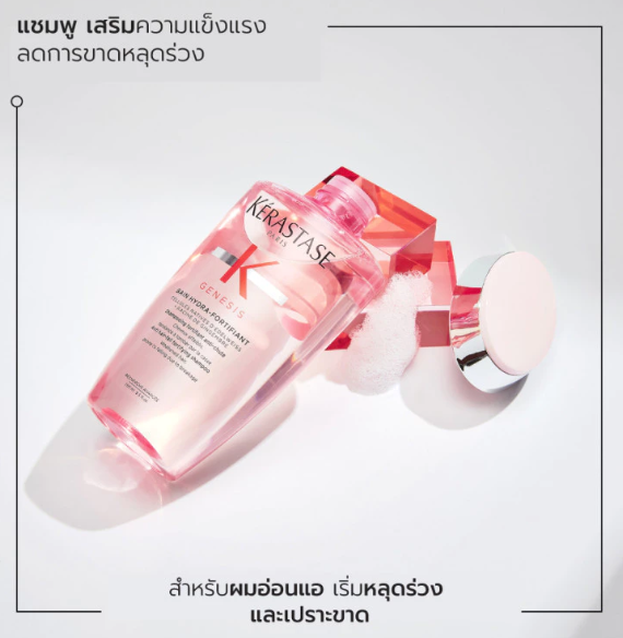 แชมพู Genesis Bain Hydra-Fortifant Anti Hair Fall Shampoo 2