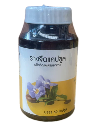 10 รางจืด ยี่ห้อไหนดี ปี 2026 รวมแบรนด์น้ำ แคปซูล 3