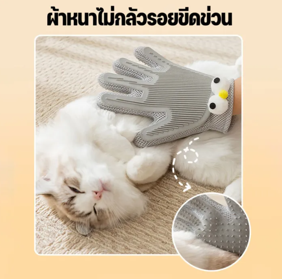 ถุงมือแปรงขน 3