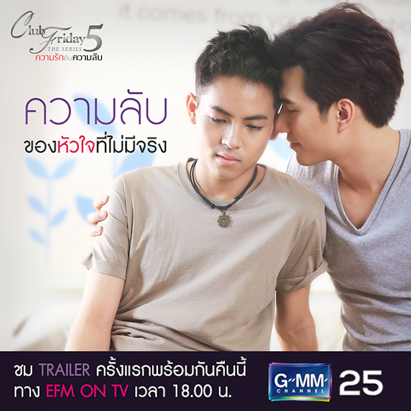 Club Friday The Series 5 ความลับของหัวใจที่ไม่มีจริง 1