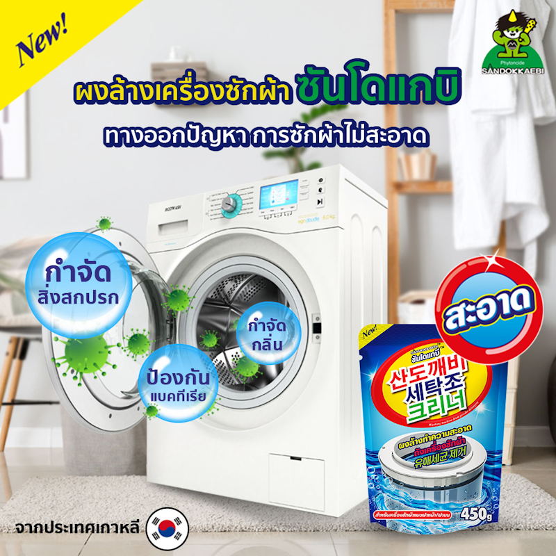 ผงล้างถังเครื่องซักผ้า 2