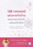10 หนังสือจัดบ้าน เล่มไหนดี ปี 2026 ถูกหลักฮวงจุ้ย 4