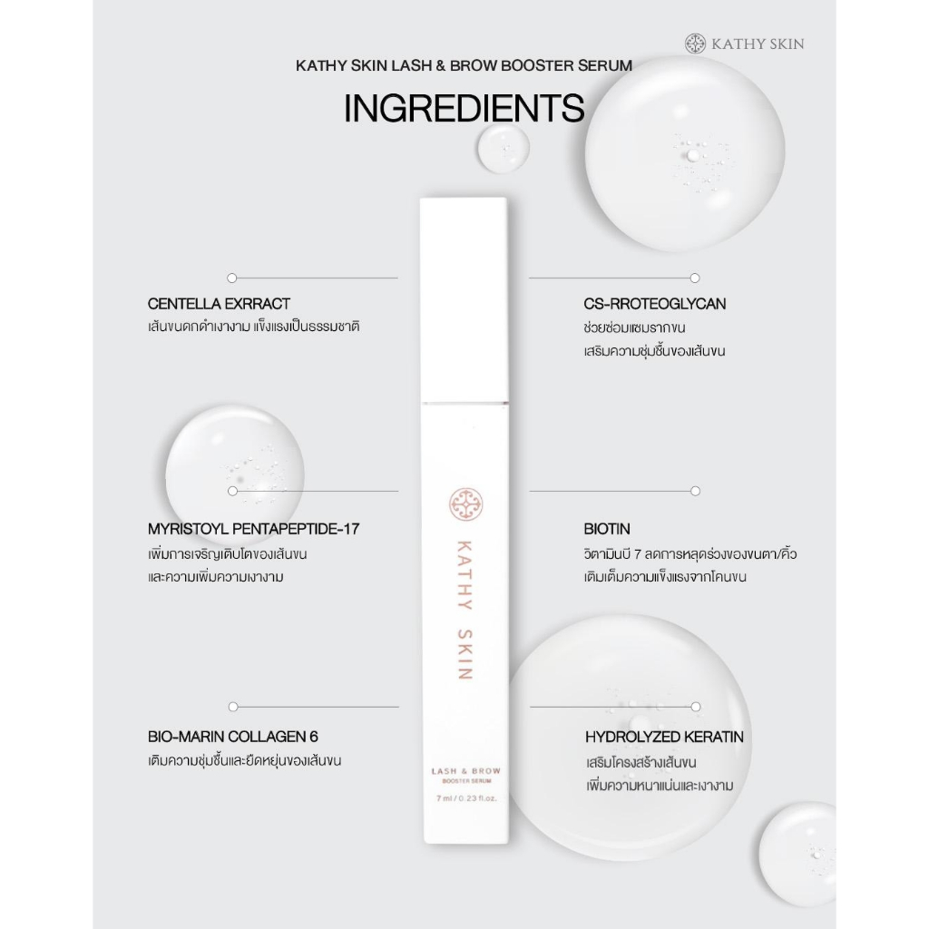 SKIN LASH & BROW BOOSTER SERUM 3