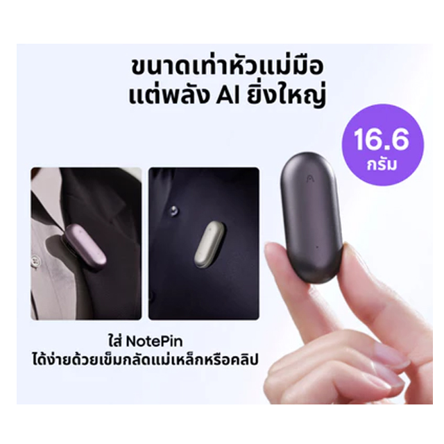 NotePin เครื่องบันทึกเสียง AI  3