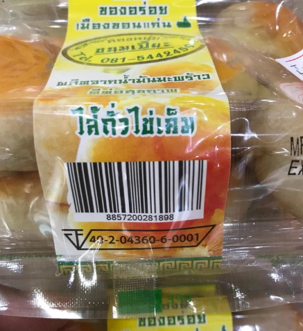 ขนมเปี๊ยะไส้ถั่วไข่เค็ม 3
