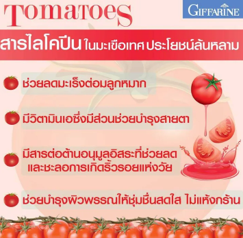 Lycopene ไลโคปีน ผสมวิตามินซี 3
